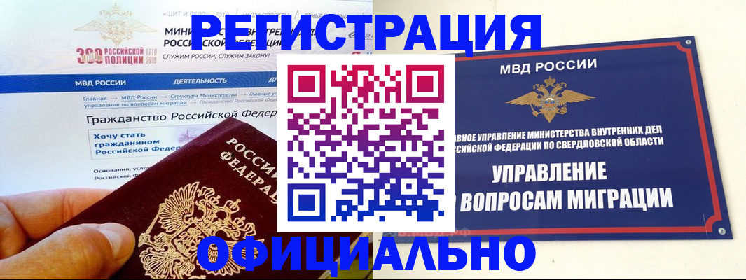прописка законно в Невьянске